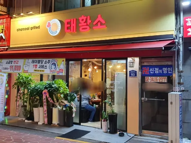 태황소 사진 1