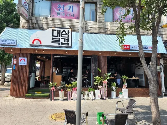 대복삼겹 중리점 소고기·한우 사진 1