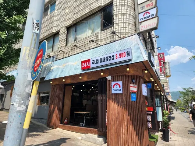 대복삼겹 중리점 소고기·한우 사진 2