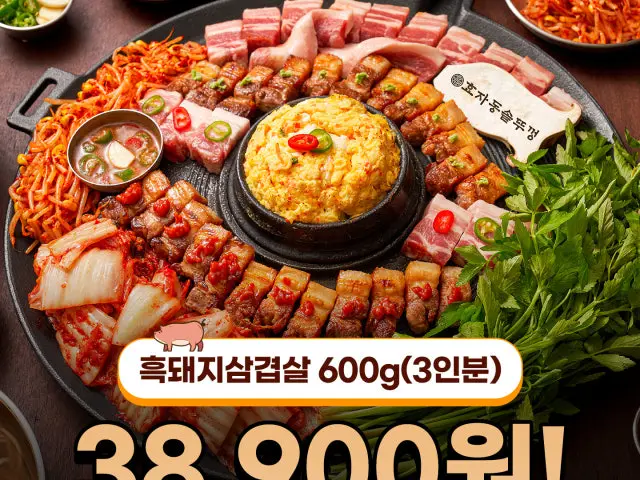 효자동솥뚜껑 서울중계점 삼겹살 사진 2