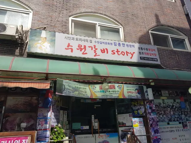 Suwongalbiseutori 写真 2