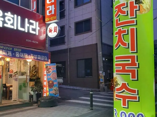 Yukhoenara 牛腸火鍋 3