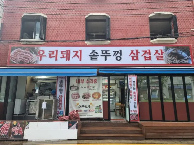 Uridwaeji Sotttukkeong Samgyeopsal Korean BBQ 1
