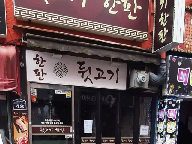 Dwitgogi Hanpan Photos 1