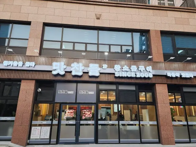 Matchandeul Wangsogeumgui Gimhae Naedong店 帶皮五花肉 1