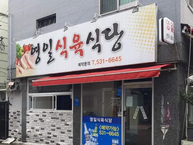 Yeongilsikyuksikdang Old-School Korean BBQ 1