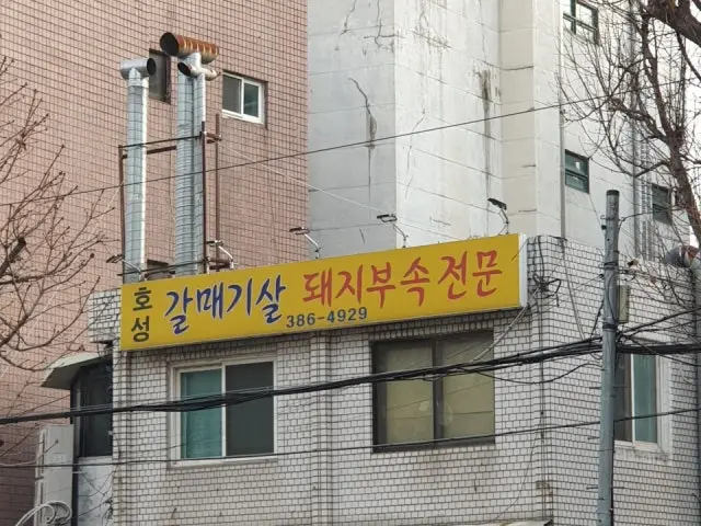 Hoseong Galmaegisal Dwaejibusok Jeonmun Photos 1