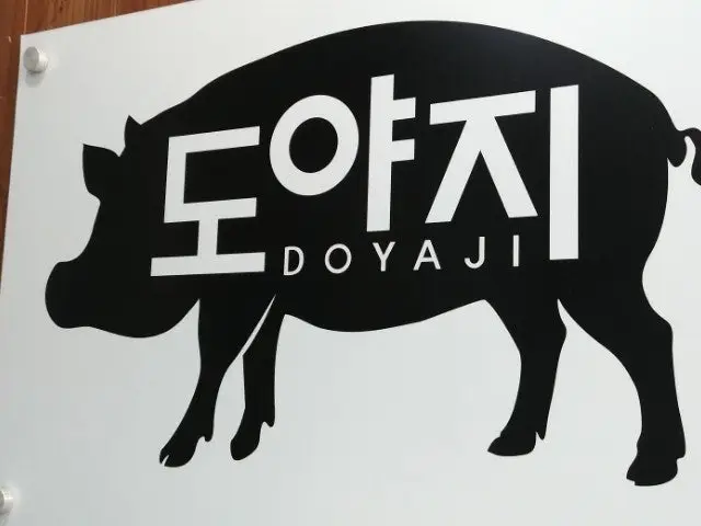 고기식당도야지 갈비 사진 2