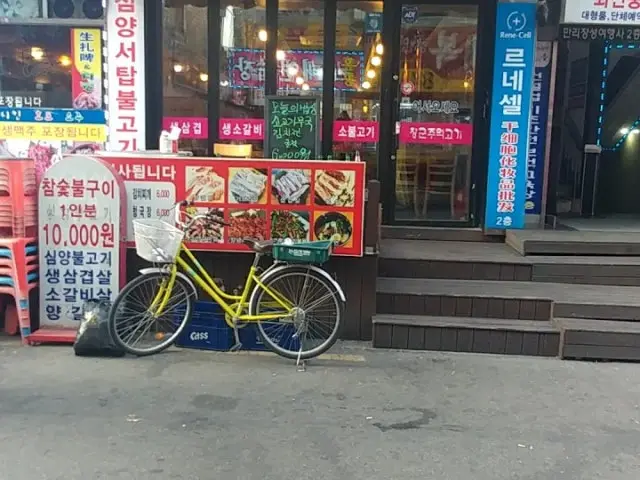 Janggunjumeokgogi Daerim店 照片 1