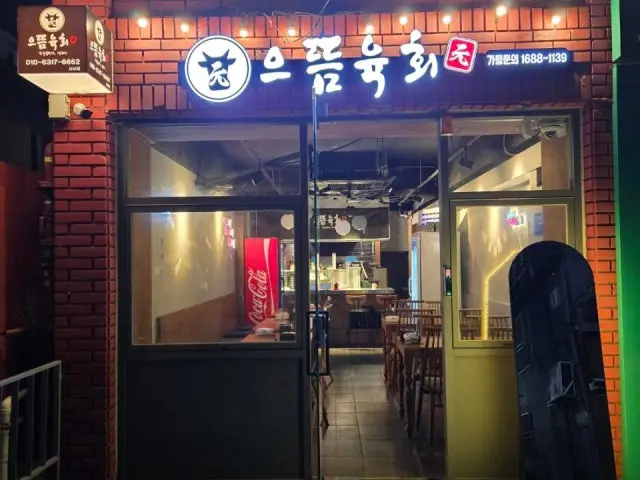 Eutteumyukhoe Sasang店 老字号烤肉 2