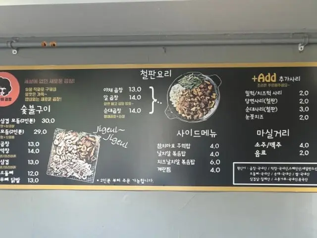 Gopbunigopchang Jakjeon店 烤肠 2