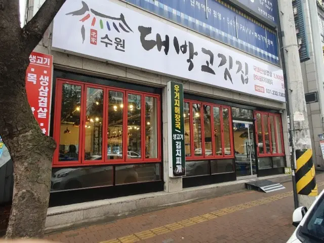 Daebakgogitjip Gokbanjeong Branch Galbi (Korean Short Ribs) 1