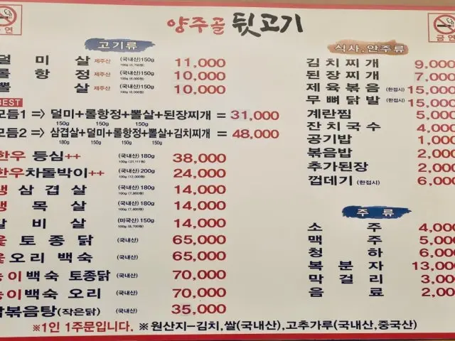 양주골뒷고기 소고기·한우 사진 2