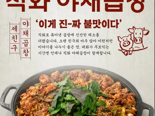 Sechingugopchang Suwongwonseon Branch Photos 1