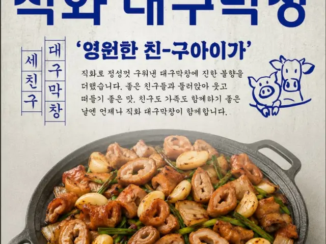 Sechingugopchang Suwongwonseon Branch Photos 2