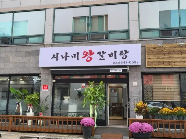 Sinamiwanggalbitang Solo-Friendly Korean BBQ 1