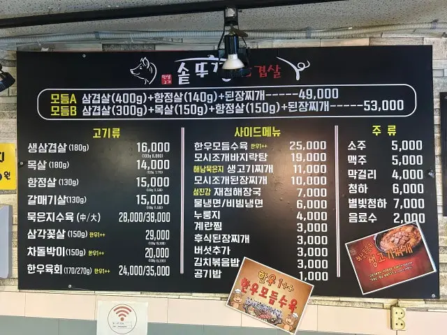 Usongsotttukkeongsamgyeopsal Photos 2