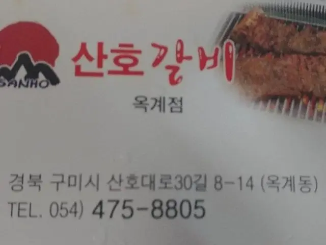 Okgyesanhogalbi Korean BBQ for Groups 2