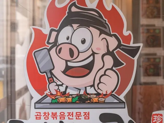 구백냥곱창 강남점 사진 3