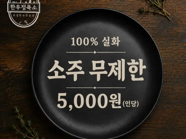 한우정육소 용두동직영점 정육식당 사진 2