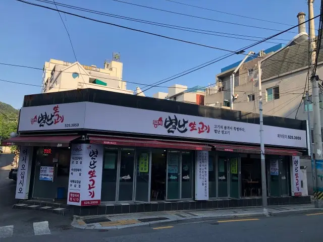 Mungchibyeolnansaenggogi 照片 1