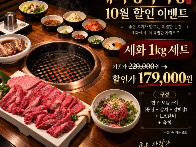 세화정육식당 강남구청역본점 회식·단체 사진 1