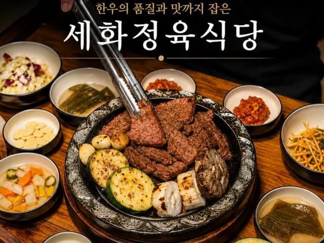 세화정육식당 강남구청역본점 회식·단체 사진 2