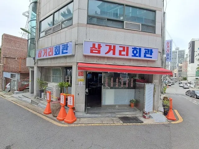 Samgeorihoegwan Photos 2