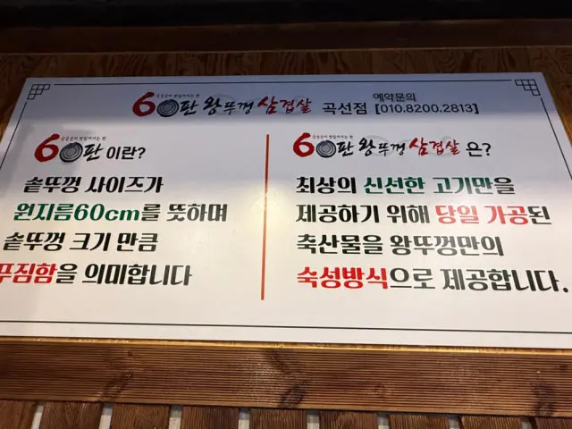 60panwangttukkeongsamgyeopsal Gokseon店 照片 3