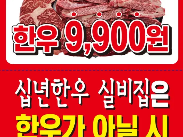 Sipnyeon Hanu Silbijip Juan Branch Hanwoo (Korean Beef) 2