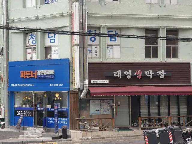 태영생막창 아현점 사진 3