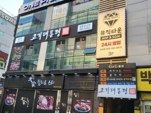 Gogidaetongryeong Changwonsangnam店 照片 2