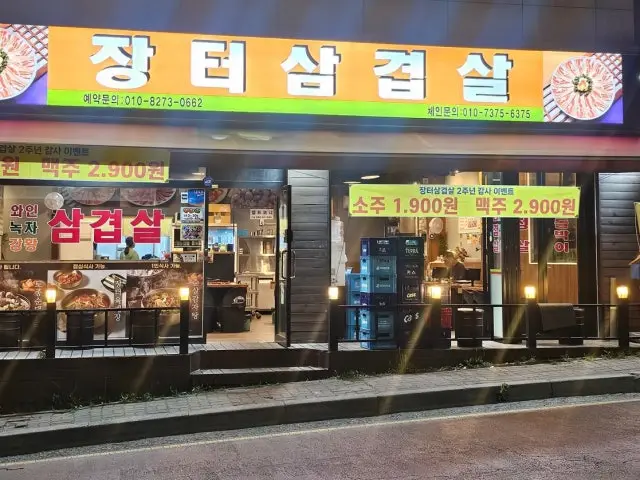 Jangteosamgyeopsal Wondang店 中落ちカルビ 2