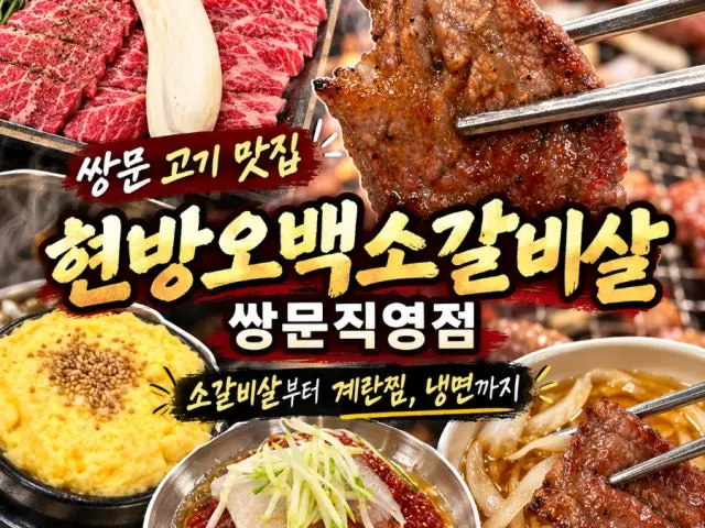현방오백소갈비살 쌍문직영점 혼밥 사진 3