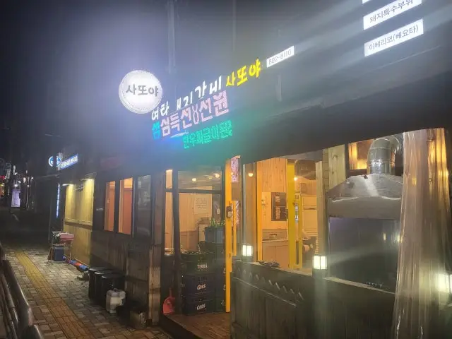 Sattoya Korean BBQ 2