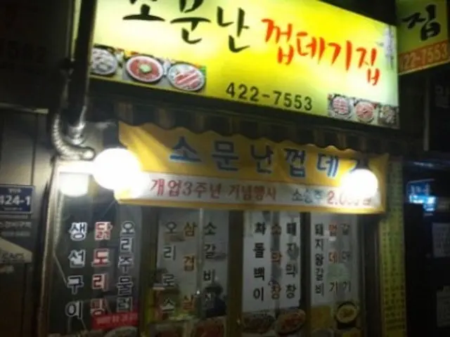 Somunnanmakchangjip Makchang (Grilled Intestines) 1