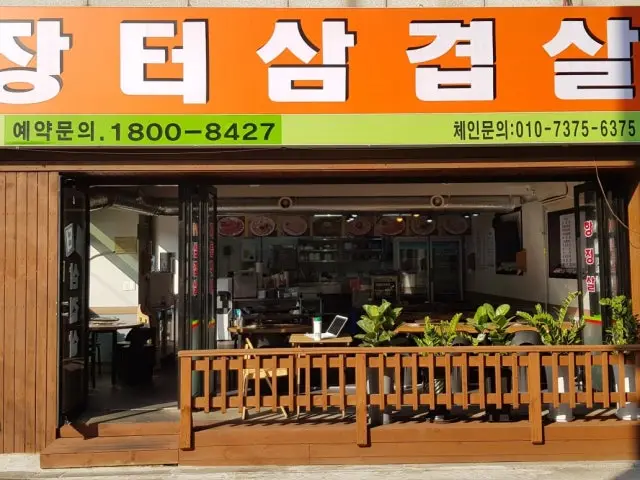 Mansu3jigu Jangteosamgyeopsal 照片 2