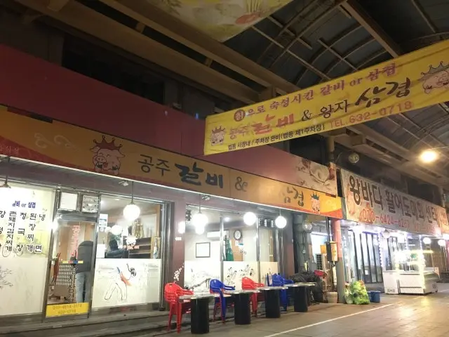 Gongjugalbiwangjasamgyeop Solo-Friendly Korean BBQ 1