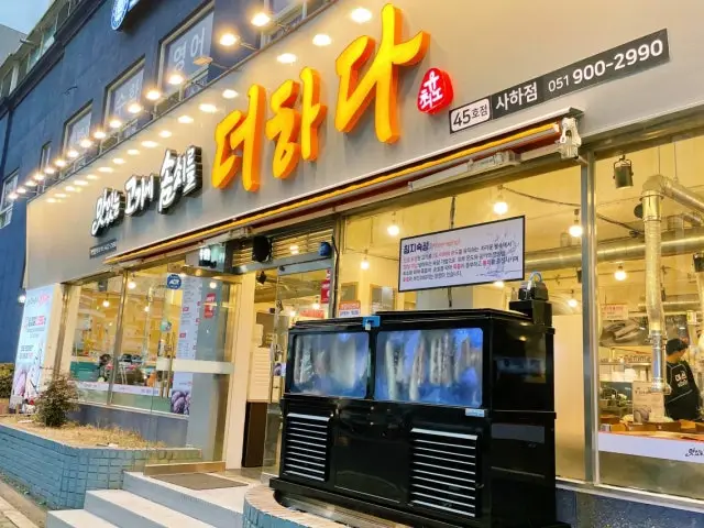Matitneungogiesomssireuldeohada Saha Branch Korean BBQ 1