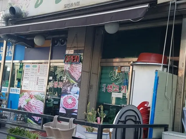 Singsingsaenggogi 写真 2
