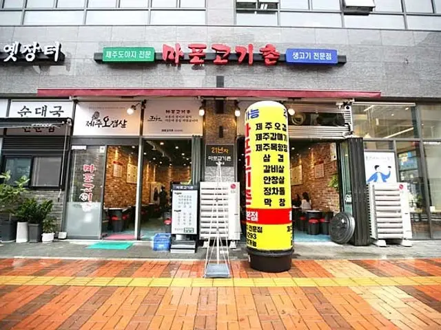 Mapogogichon Gwanggyo 总店 烤肉 1