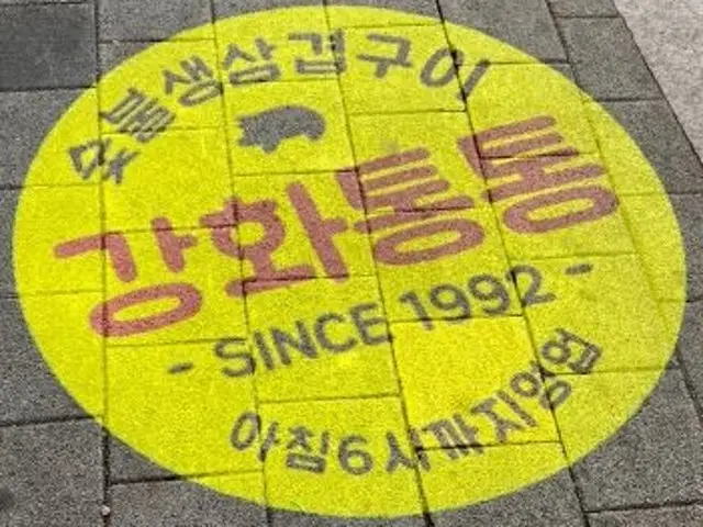 Ganghwatongtongsaenggogi Eungam店 照片 2