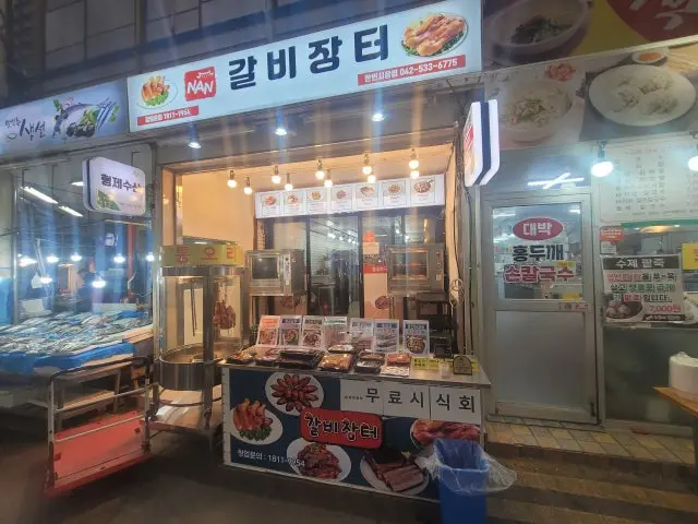 갈비장터 한민점 사진 1