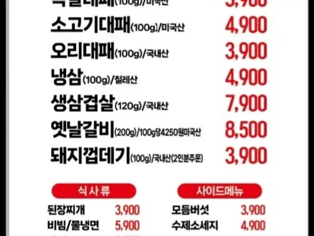 Ttingdongjejudaepaerangyetnalgalbi Goejeong Branch Korean BBQ for Groups 1