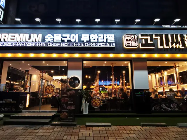 고기싸롱 오류점 가성비 사진 1
