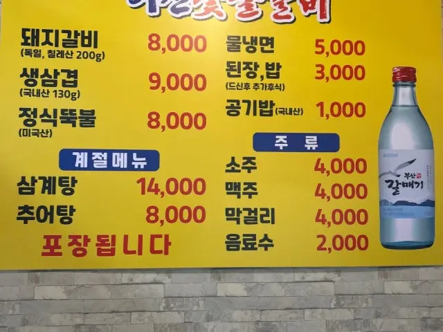 Ijinsutbulgalbi 写真 2