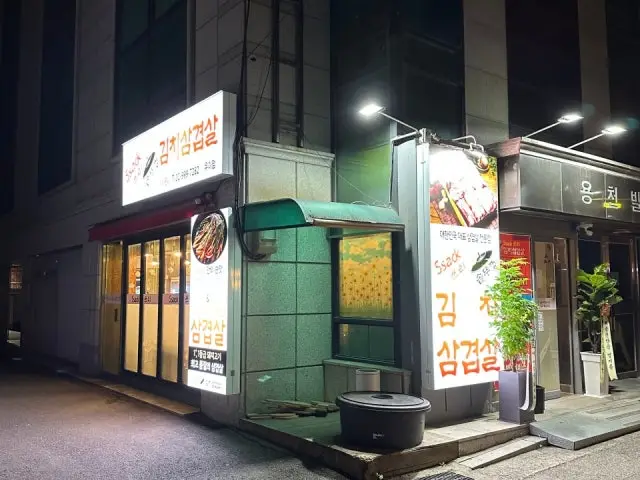 싹쓰리솥뚜껑삼겹살 우이점 삼겹살 사진 1