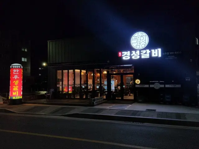 80gyeongseonggalbi Sangju Branch Date Night Korean BBQ 1