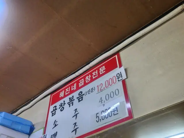 Hyejinnegopchang 照片 3