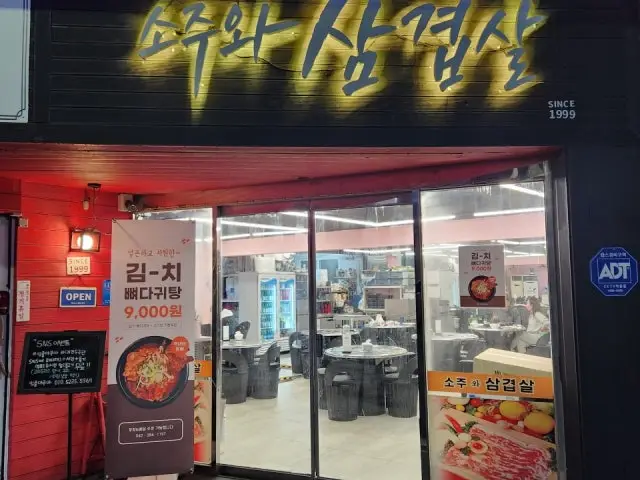 소주와 삼겹살 사진 1